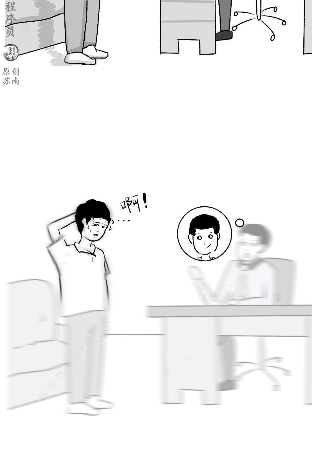漫画 | 老板，我想申请加薪～